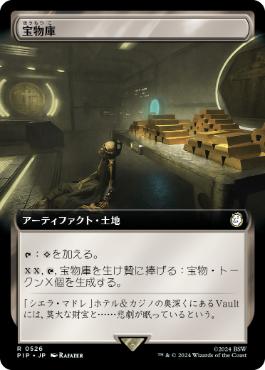 【JPN】【Foil】■拡張アート■《宝物庫/Treasure Vault》[PIP]