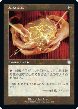 【JPN】■旧枠■《友なる石/Fellwar Stone》[BRC]