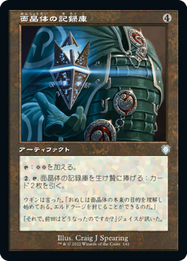 【JPN】■旧枠■《面晶体の記録庫/Hedron Archive》[BRC]
