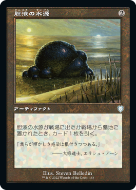 【JPN】■旧枠■《胆液の水源/Ichor Wellspring》[BRC]