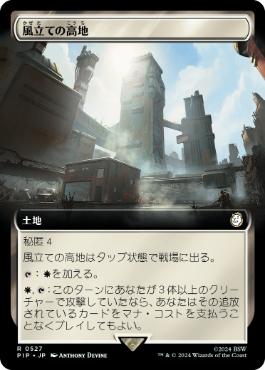 【JPN】【Foil】■拡張アート■《風立ての高地/Windbrisk Heights》[PIP]