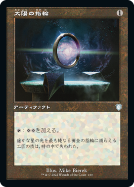 【JPN】■旧枠■《太陽の指輪/Sol Ring》[BRC]
