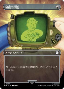 【JPN】【Foil】■ボーダーレス■《秘儀の印鑑/Arcane Signet》[PIP]