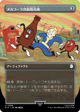 【JPN】【Foil】■ボーダーレス■《ヌカコーラ自動販売機/Nuka-Cola Vending Machine》[PIP]
