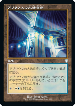 【JPN】■旧枠■《アゾリウスの大法官庁/Azorius Chancery》[BRC]