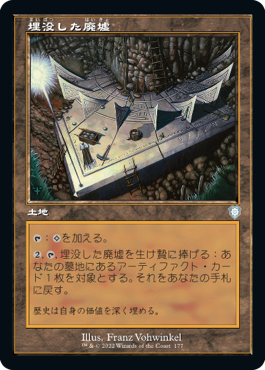 【JPN】■旧枠■《埋没した廃墟/Buried Ruin》[BRC]