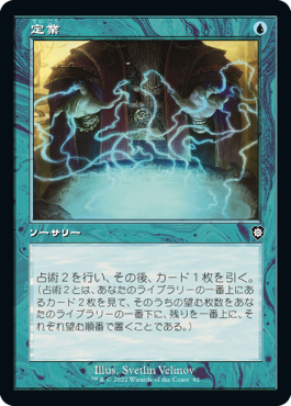 【JPN】■旧枠■《定業/Preordain》[BRC]