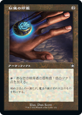 【JPN】■旧枠■《秘儀の印鑑/Arcane Signet》[BRC]