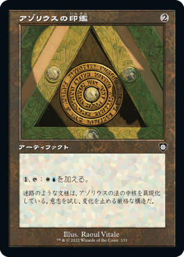 【JPN】■旧枠■《アゾリウスの印鑑/Azorius Signet》[BRC]