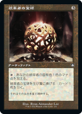 【JPN】■旧枠■《統率者の宝球/Commander's Sphere》[BRC]
