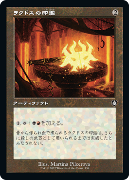 【JPN】■旧枠■《ラクドスの印鑑/Rakdos Signet》[BRC]