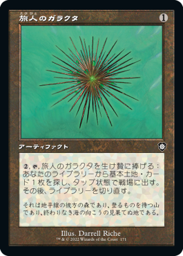 【JPN】■旧枠■《旅人のガラクタ/Wayfarer's Bauble》[BRC]