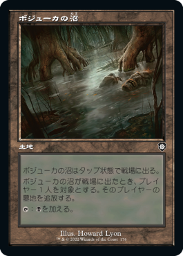 【JPN】■旧枠■《ボジューカの沼/Bojuka Bog》[BRC]