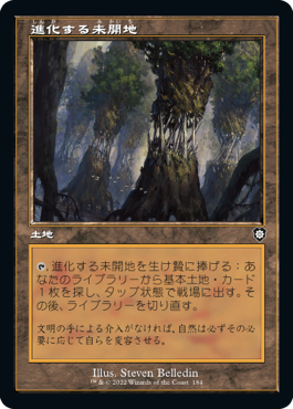 【JPN】■旧枠■《進化する未開地/Evolving Wilds》[BRC]