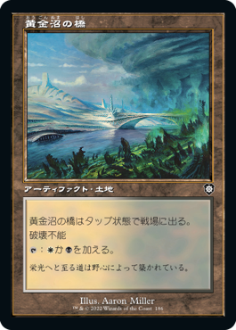 【JPN】■旧枠■《黄金沼の橋/Goldmire Bridge》[BRC]
