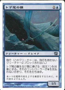 【JPN】《トゲ尾の雛/Spiketail Hatchling》[8ED]