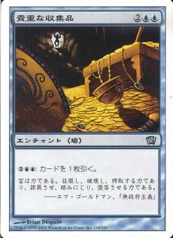 【JPN】《貴重な収集品/Treasure Trove》[8ED]