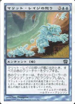 【JPN】《マリット・レイジの怒り/Wrath of Marit Lage》[8ED]