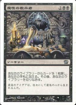 【JPN】【Foil】《魔性の教示者/Diabolic Tutor》[8ED]