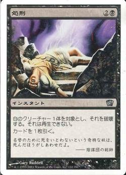 【JPN】【Foil】《処刑/Execute》[8ED]