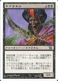 【JPN】【Foil】《ネクラタル/Nekrataal》[8ED]