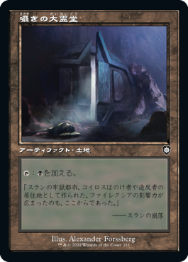 【JPN】■旧枠■《囁きの大霊堂/Vault of Whispers》[BRC]