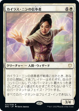 【JPN】【Foil】《カイラス・ニンの信奉者/Disciple of Caelus Nin》[BRC]
