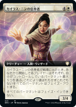 【JPN】【Foil】■拡張アート■《カイラス・ニンの信奉者/Disciple of Caelus Nin》[BRC]