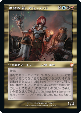 【JPN】【Foil】■旧枠■《冷酷な者、アシュノッド/Ashnod the Uncaring》[BRC]