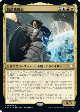 【JPN】【Foil】《最高機構長/The Archimandrite》[BRC]
