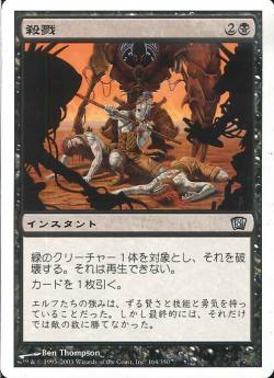 【JPN】【Foil】《殺戮/Slay》[8ED]