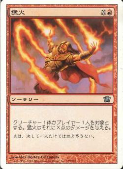 【JPN】【Foil】《猛火/Blaze》[8ED]