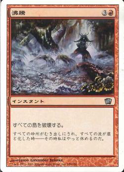 【JPN】【Foil】《沸騰/Boil》[8ED]