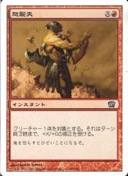 【JPN】【Foil】《怒髪天/Enrage》[8ED]