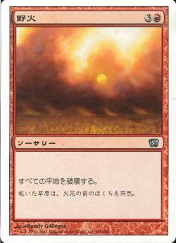【JPN】【Foil】《野火/Flashfires》[8ED]