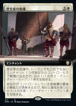 【JPN】■拡張アート■《歴史家の加護/Historian's Boon》[DMC]