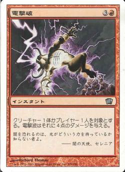 【JPN】【Foil】《電撃破/Lightning Blast》[8ED]