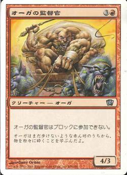 【JPN】【Foil】《オーガの監督官/Ogre Taskmaster》[8ED]