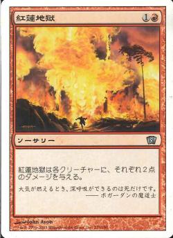 【JPN】【Foil】《紅蓮地獄/Pyroclasm》[8ED]