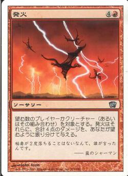 【JPN】【Foil】《発火/Pyrotechnics》[8ED]