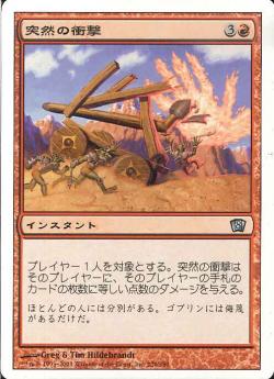 【JPN】【Foil】《突然の衝撃/Sudden Impact》[8ED]