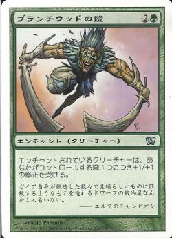 【JPN】【Foil】《ブランチウッドの鎧/Blanchwood Armor》[8ED]