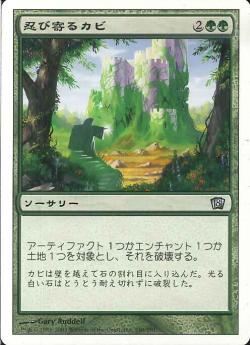 【JPN】【Foil】《忍び寄るカビ/Creeping Mold》[8ED]