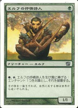 【JPN】【Foil】《エルフの抒情詩人/Elvish Lyrist》[8ED]