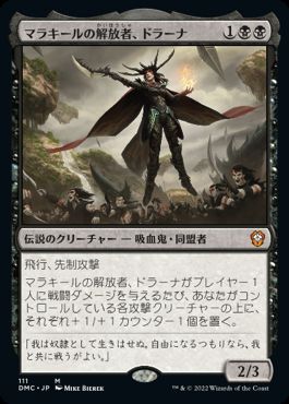 【JPN】《マラキールの解放者、ドラーナ/Drana, Liberator of Malakir》[DMC]
