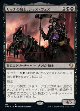 【JPN】《リッチの騎士、ジョス・ヴェス/Josu Vess, Lich Knight》[DMC]