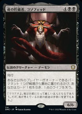 【JPN】《魂の貯蔵者、コソフェッド/Kothophed, Soul Hoarder》[DMC]
