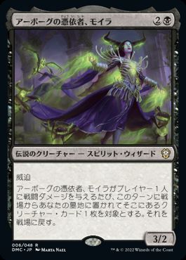 【JPN】《アーボーグの憑依者、モイラ/Moira, Urborg Haunt》[DMC]