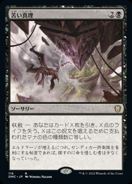 【JPN】《苦い真理/Painful Truths》[DMC]