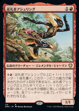 【JPN】《巡礼者アシュリング/Ashling the Pilgrim》[DMC]